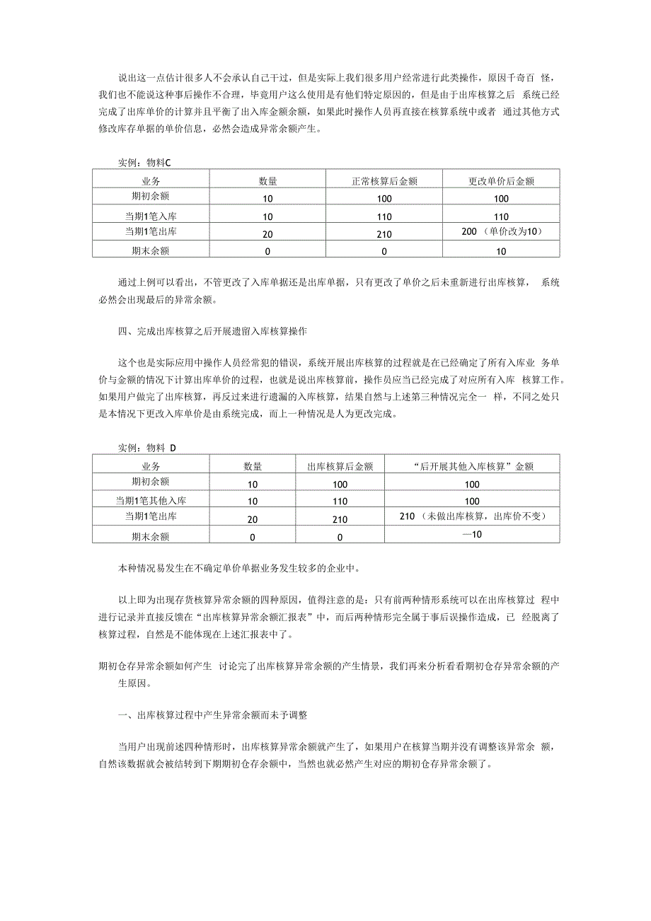 核算系统异常余额分析与对策_第3页