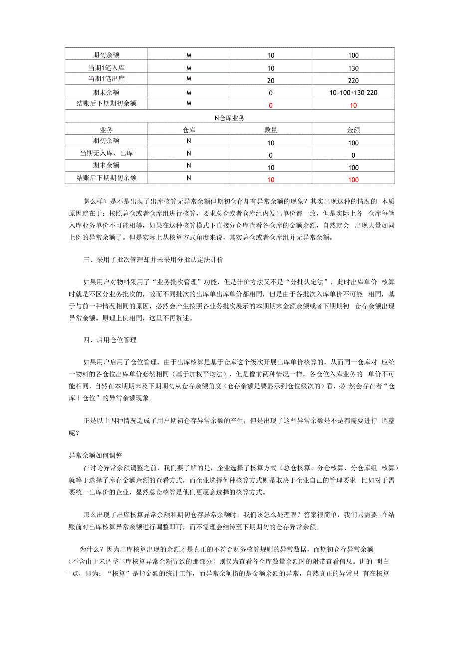 核算系统异常余额分析与对策_第5页