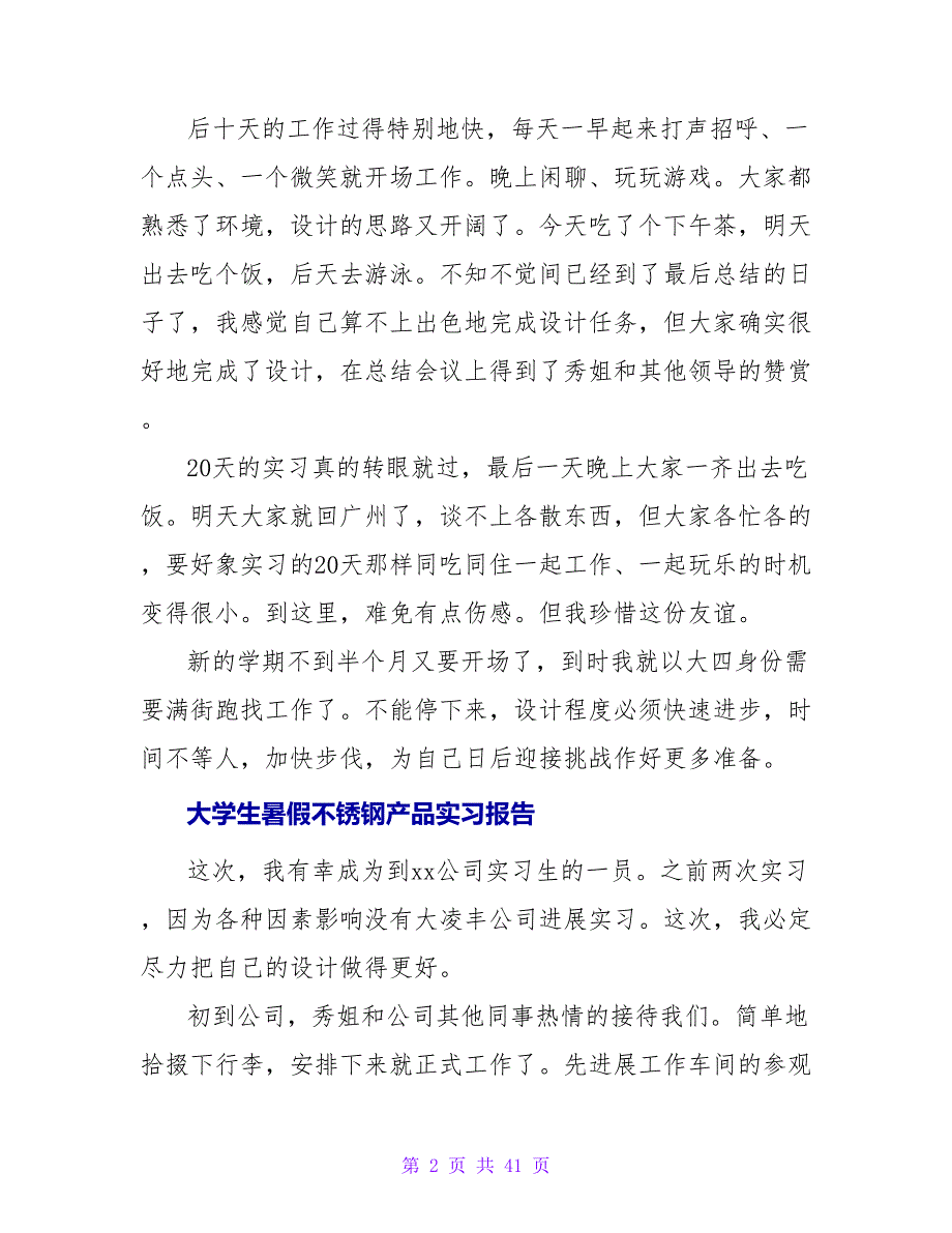 2023大学生暑假不锈钢产品实习报告2_第2页