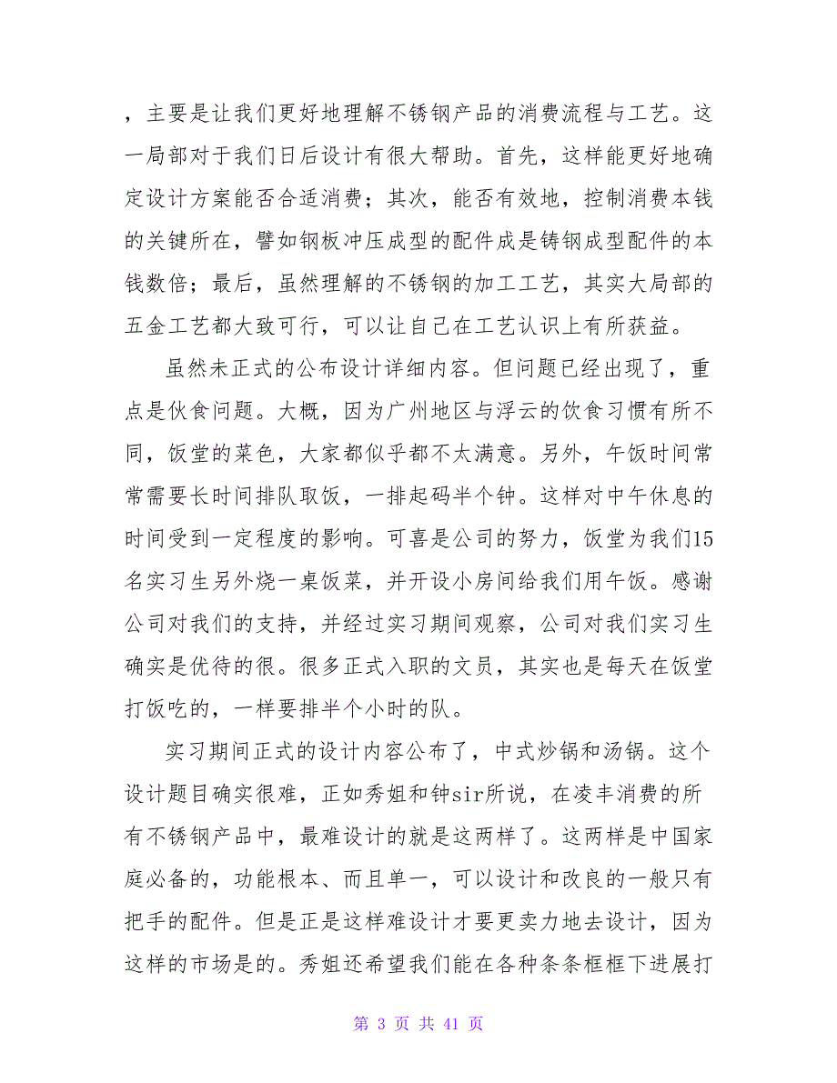 2023大学生暑假不锈钢产品实习报告2_第3页