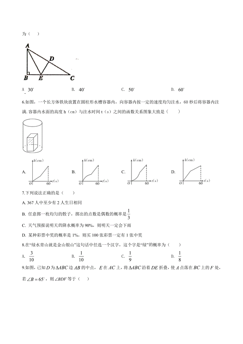 [北师大版]数学七年级下册期末检测试卷含答案_第2页