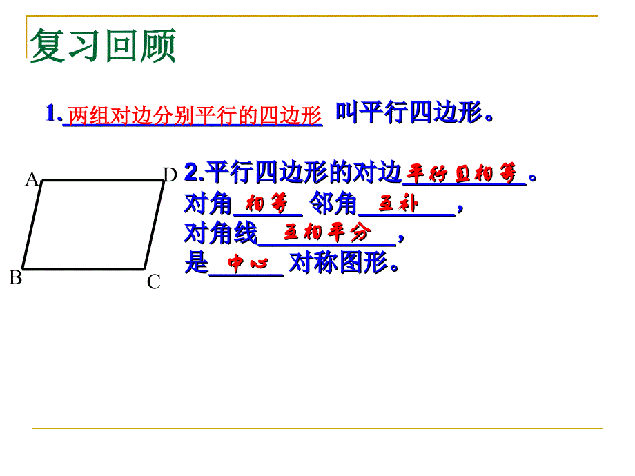 公开课-菱形的性质.PPT精品文档_第2页