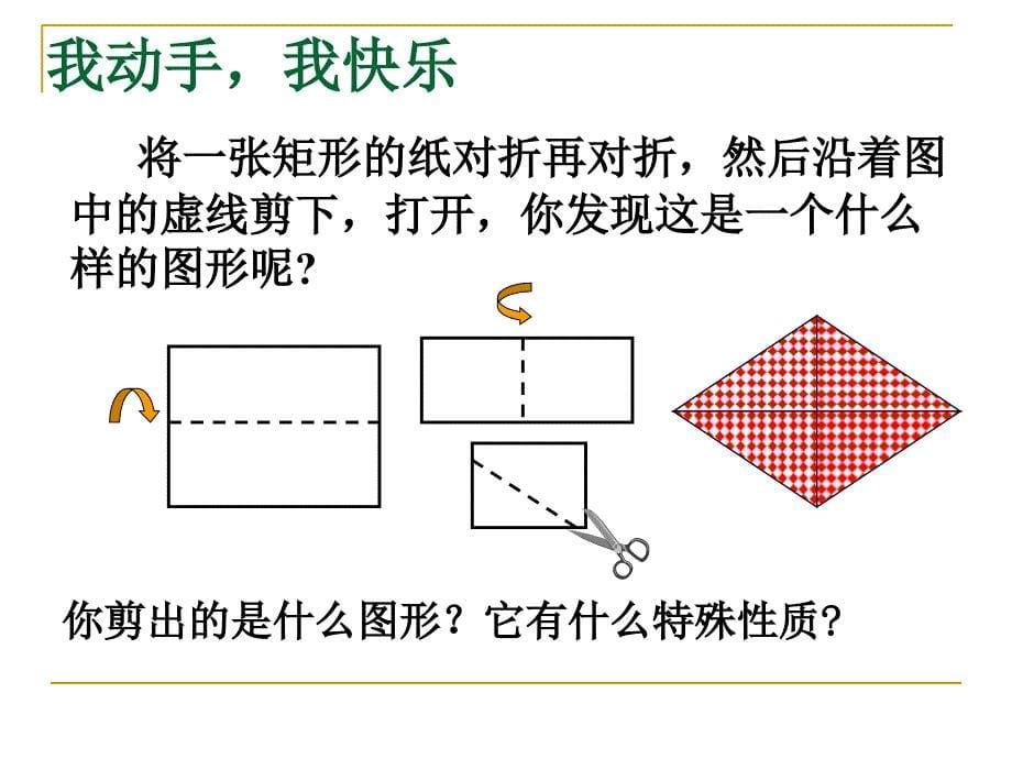 公开课-菱形的性质.PPT精品文档_第5页