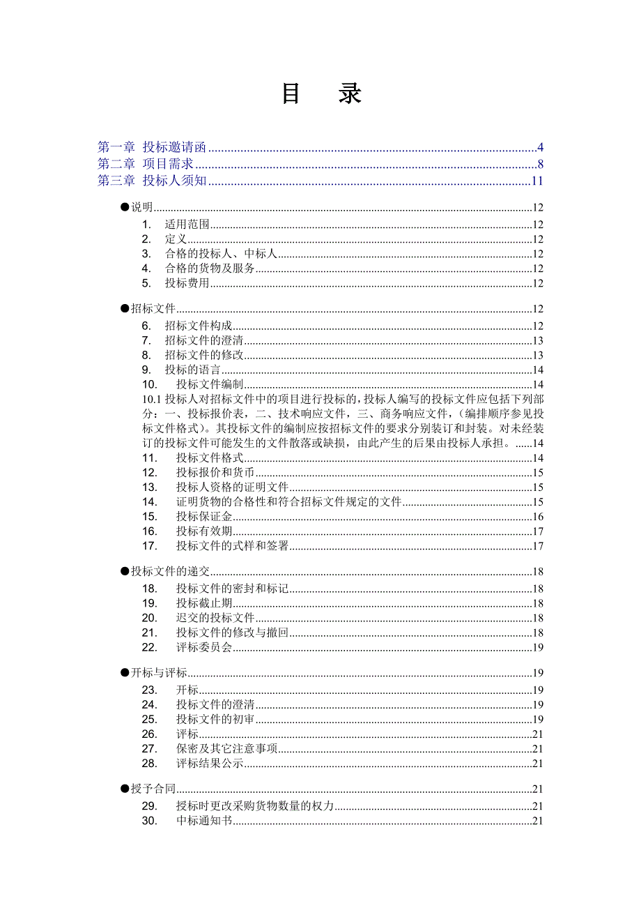 某农村公益电影放映项目招标_第2页