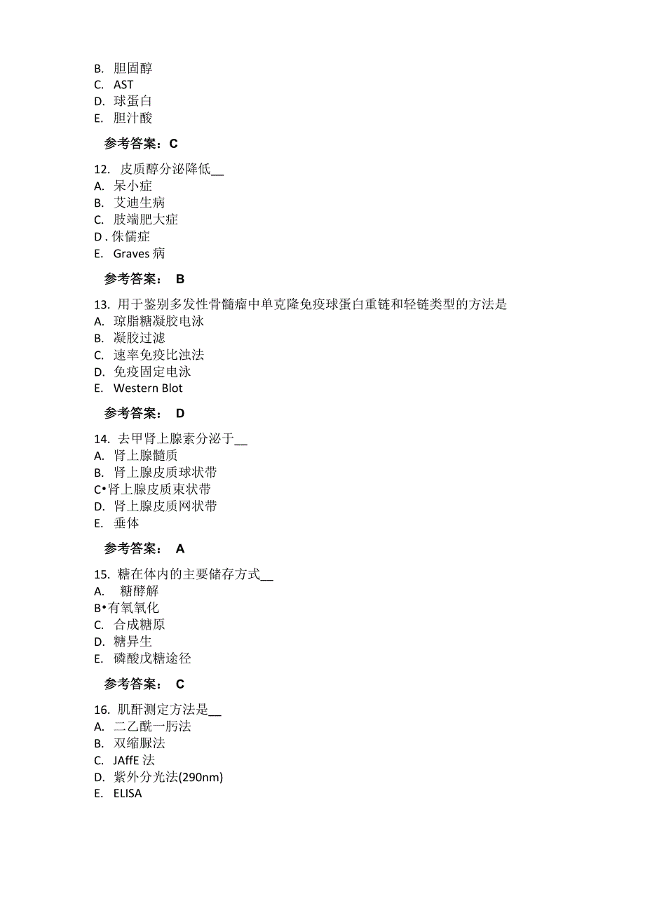 2018年临床医学检验技术考试真题卷_第3页