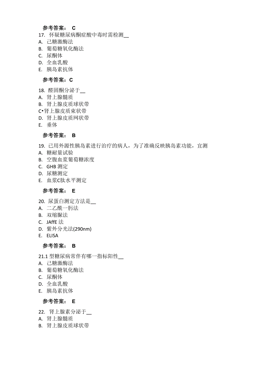 2018年临床医学检验技术考试真题卷_第4页