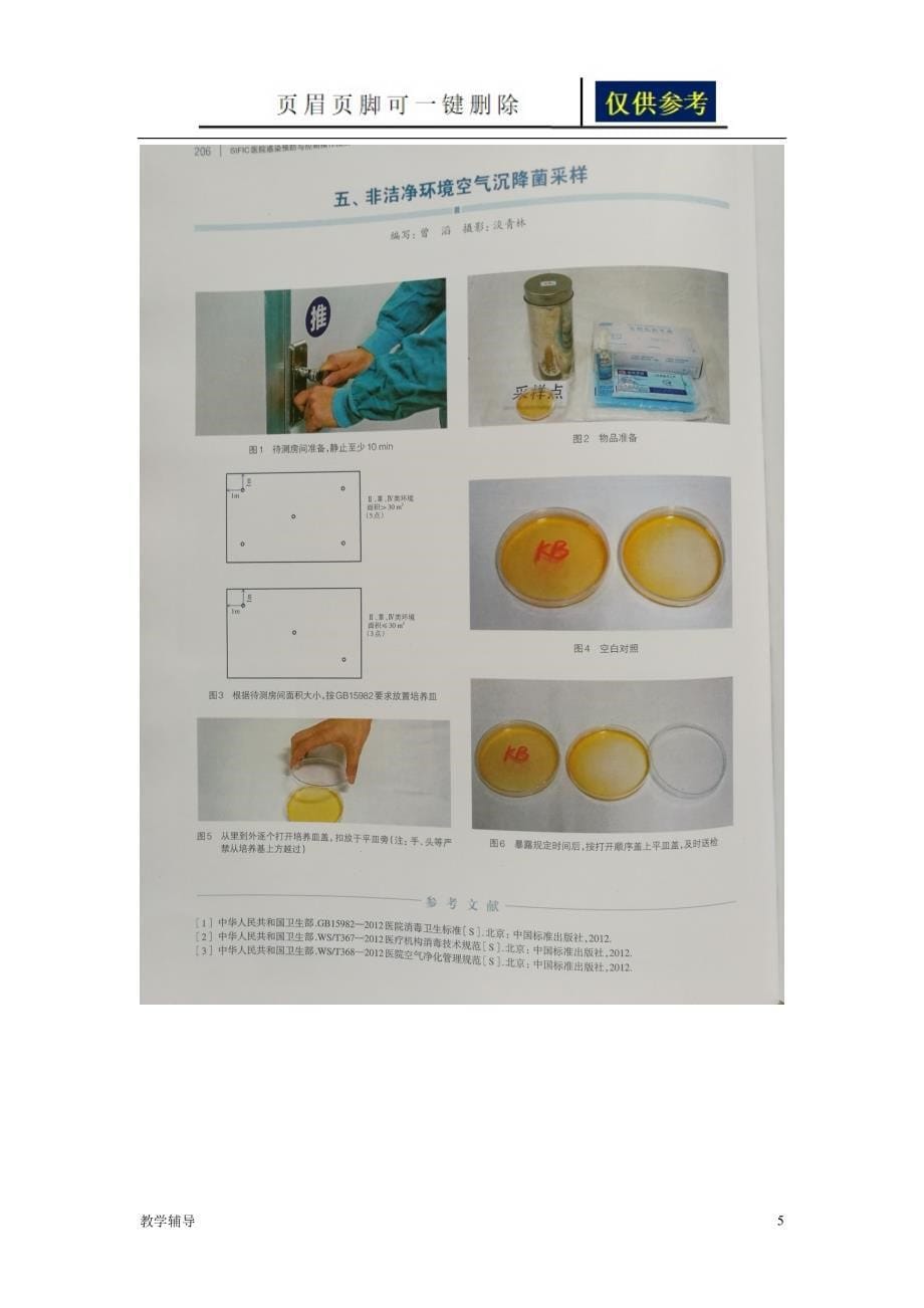 空气培养操作方法【基础教育】_第5页