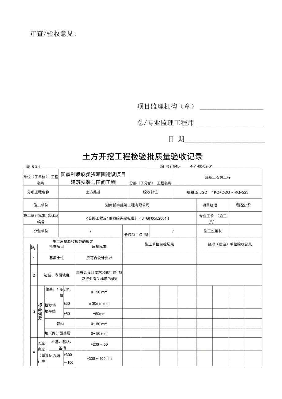 道路全套检验批_第5页