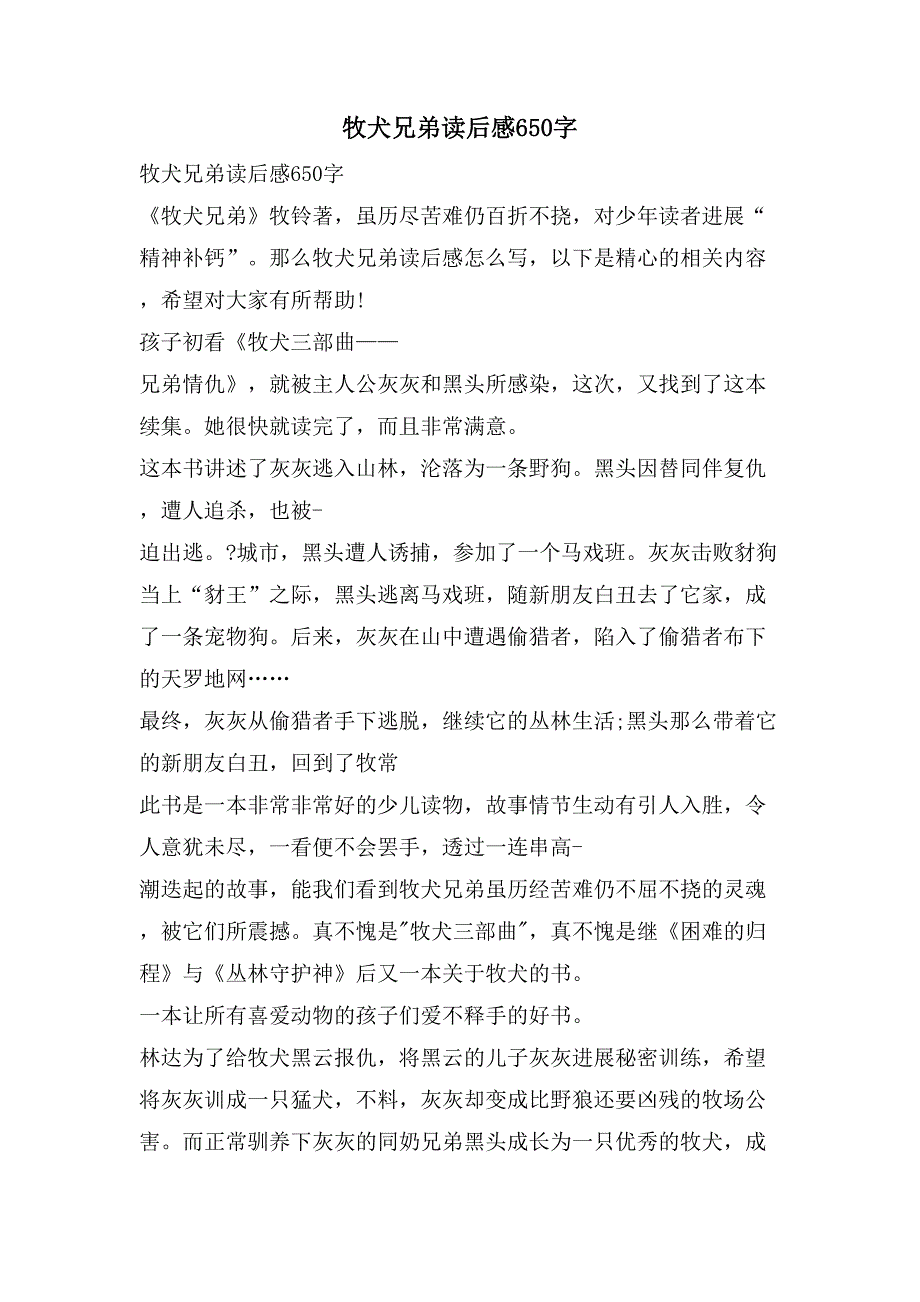 牧犬兄弟读后感650字.doc_第1页