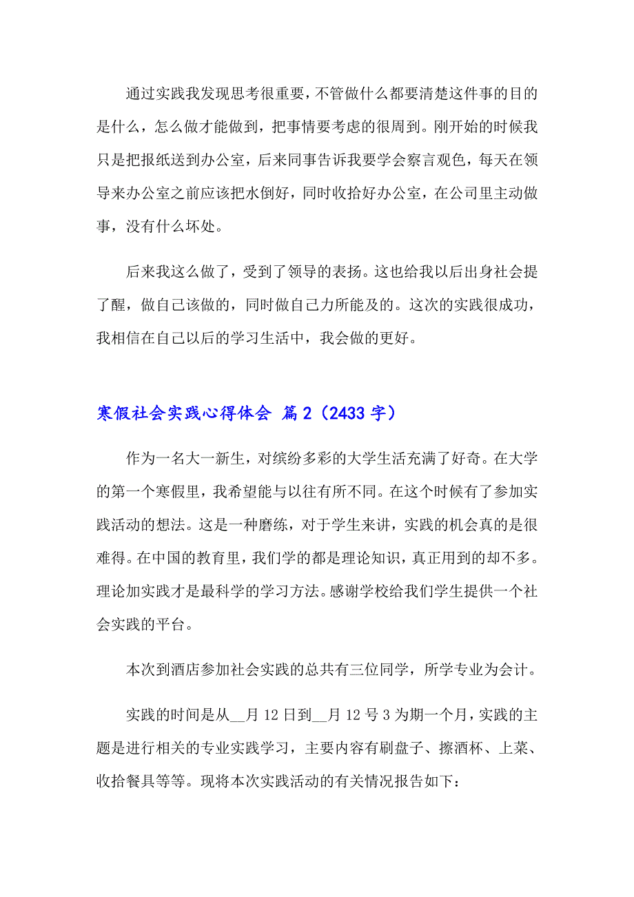 实用的寒假社会实践心得体会模板汇总八篇_第4页