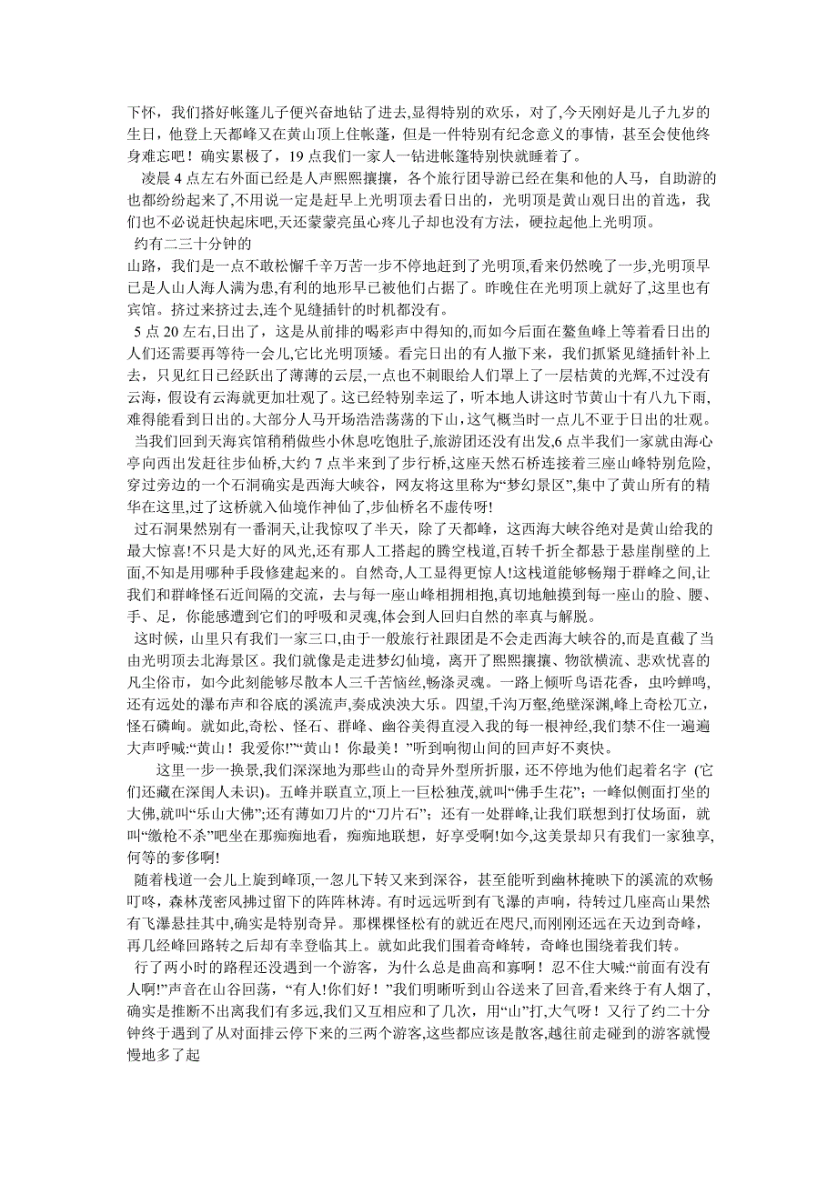 登山作文600字_第4页