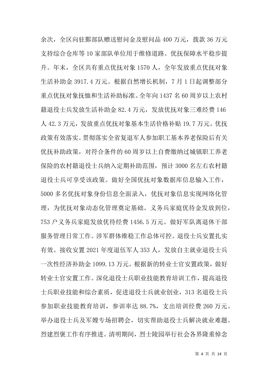 民政局年度工作总结和来年工作思路（一）.doc_第4页