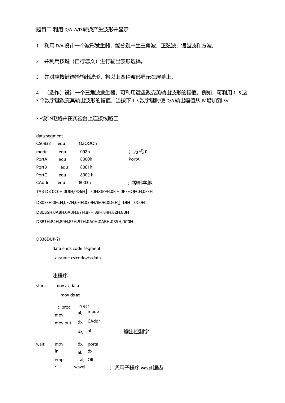 题目二利用DAAD转换产生波形并显示_第1页