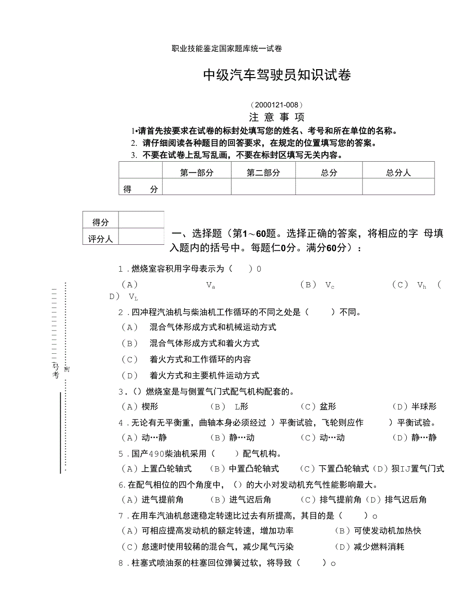 中级汽车驾驶员试题_第1页