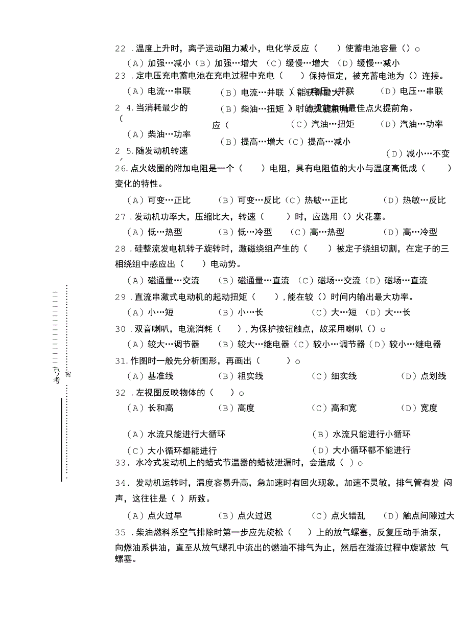 中级汽车驾驶员试题_第4页