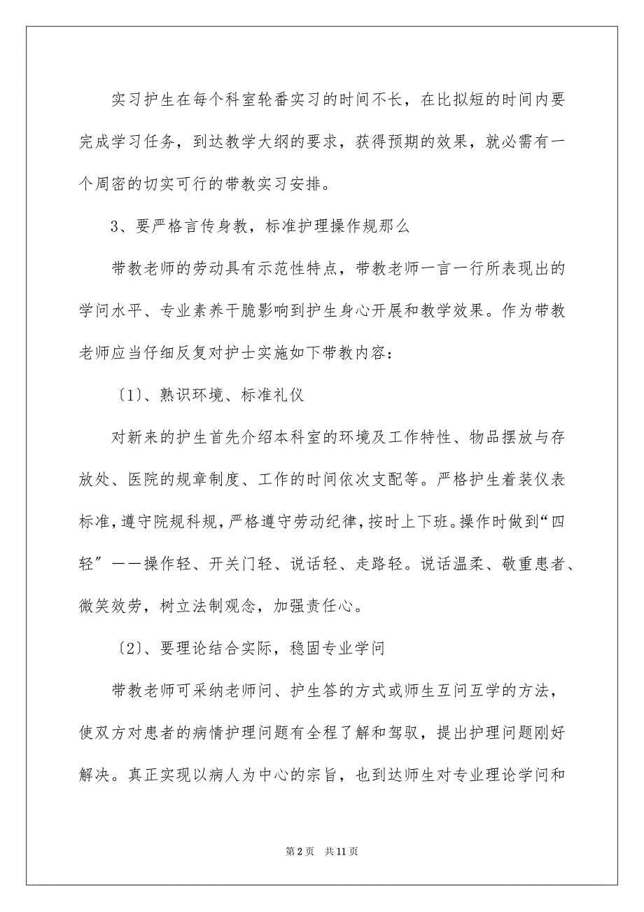 2023护理年度总结范文.docx_第2页