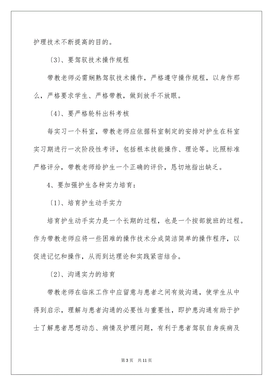 2023护理年度总结范文.docx_第3页