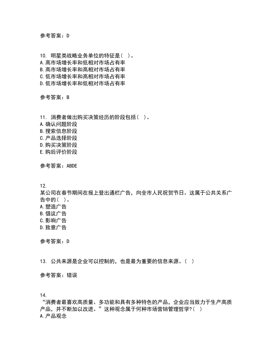 大连理工大学21秋《市场营销》复习考核试题库答案参考套卷25_第3页