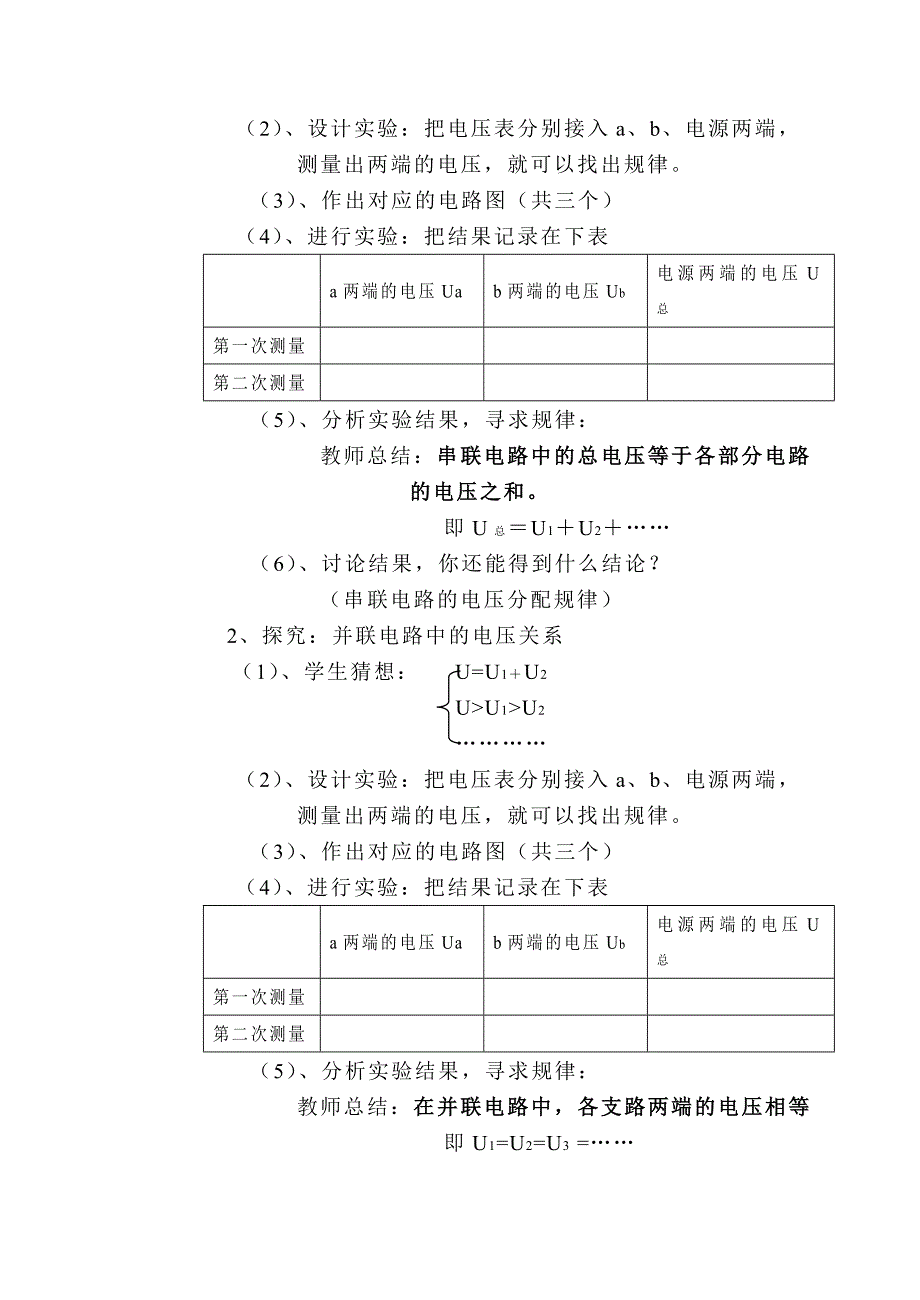 二、探究串、并联中电压的规律_第2页