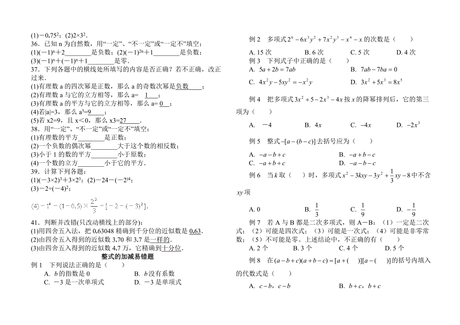 有理数易错题精选.doc_第3页