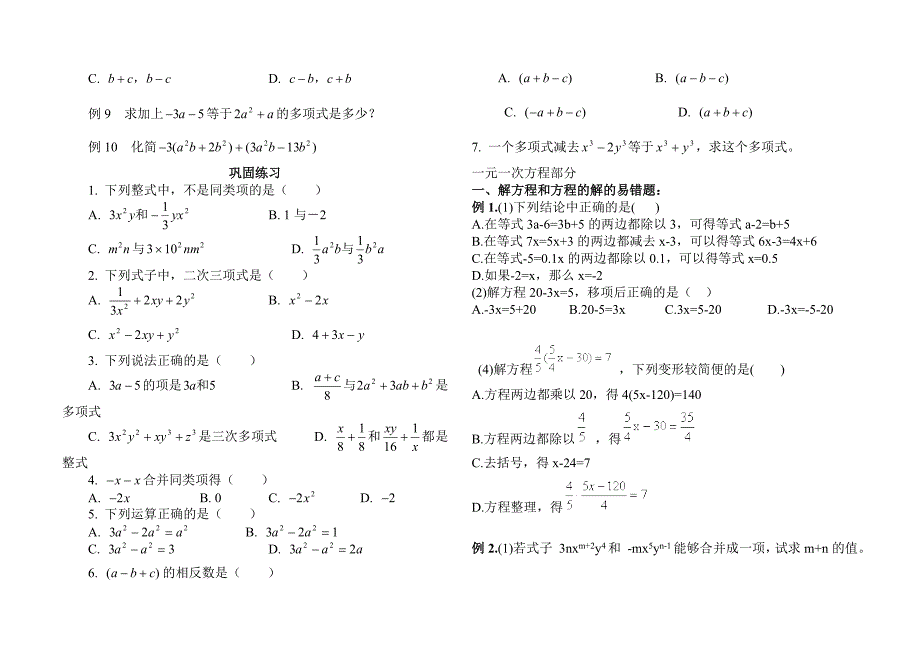 有理数易错题精选.doc_第4页