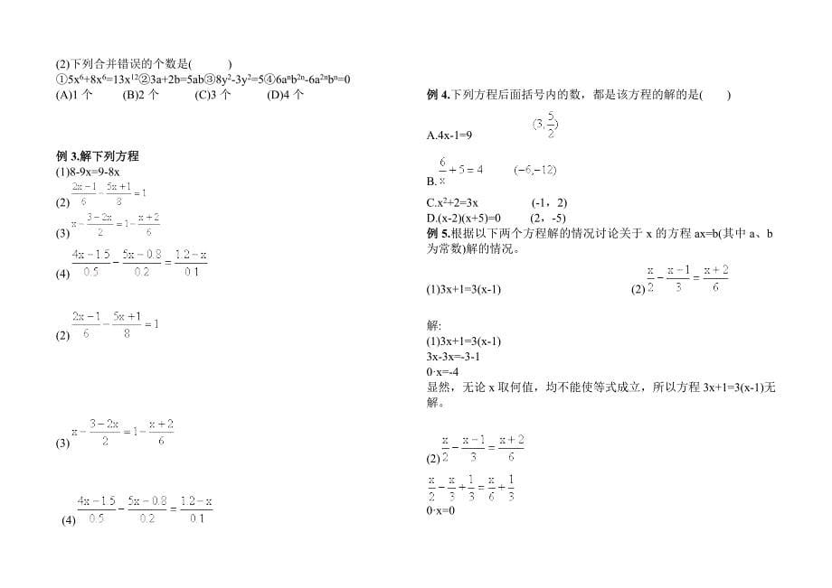 有理数易错题精选.doc_第5页