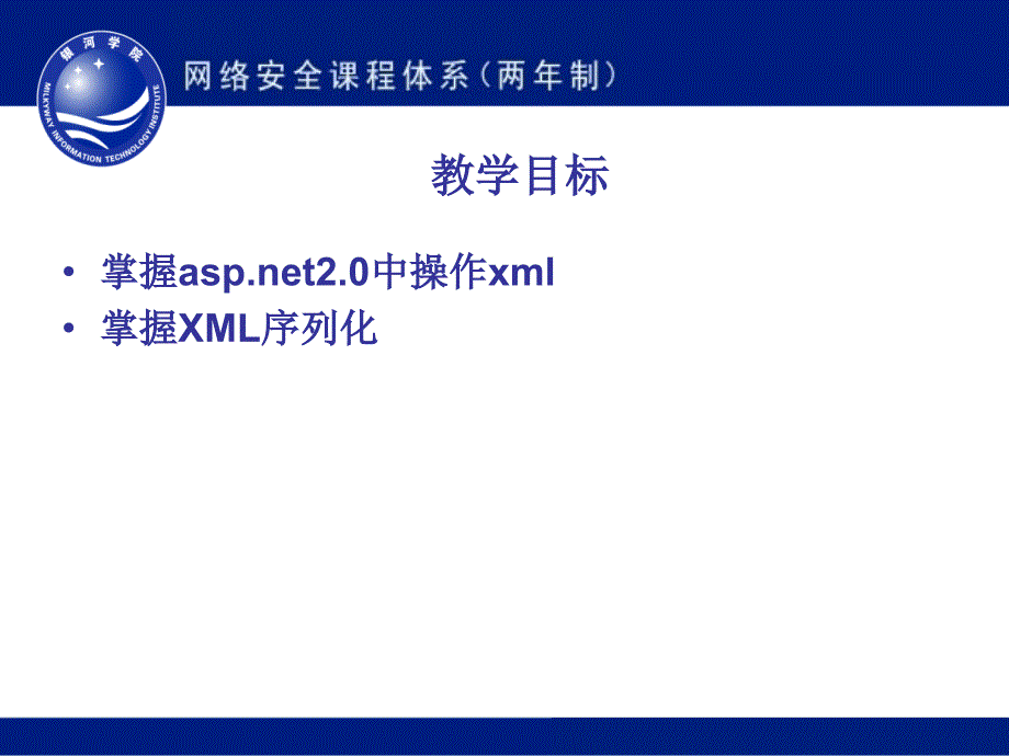 DotNet框架中的XML.ppt_第2页