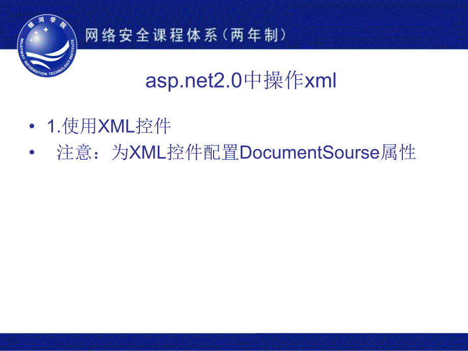 DotNet框架中的XML.ppt_第3页