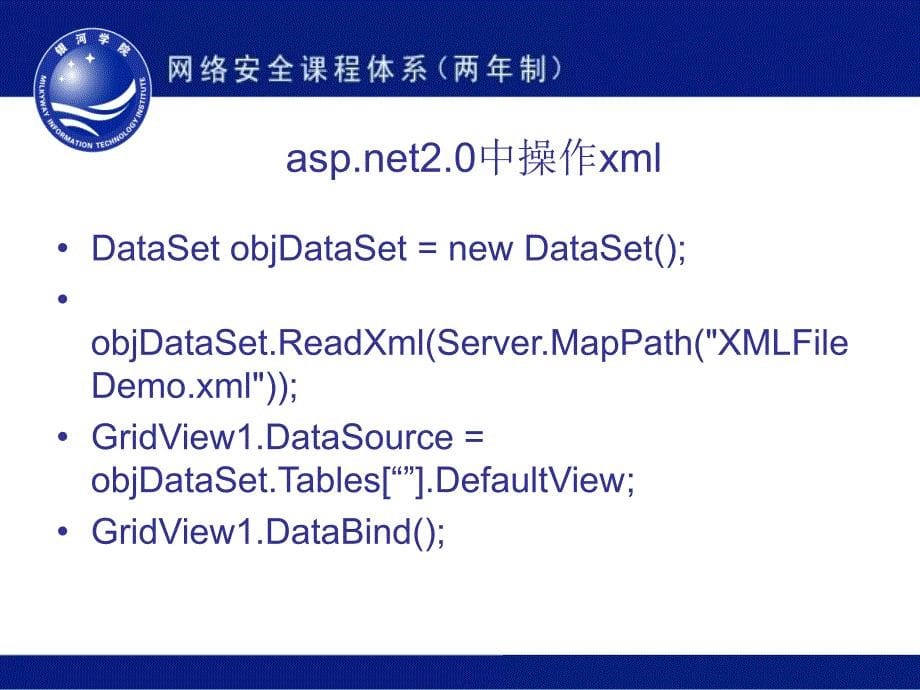 DotNet框架中的XML.ppt_第5页