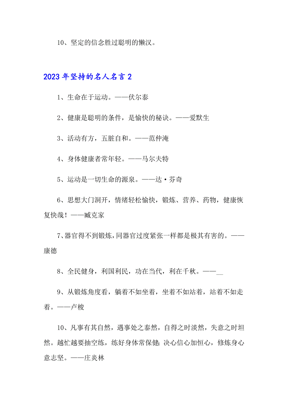 2023年坚持的名人名言_第2页