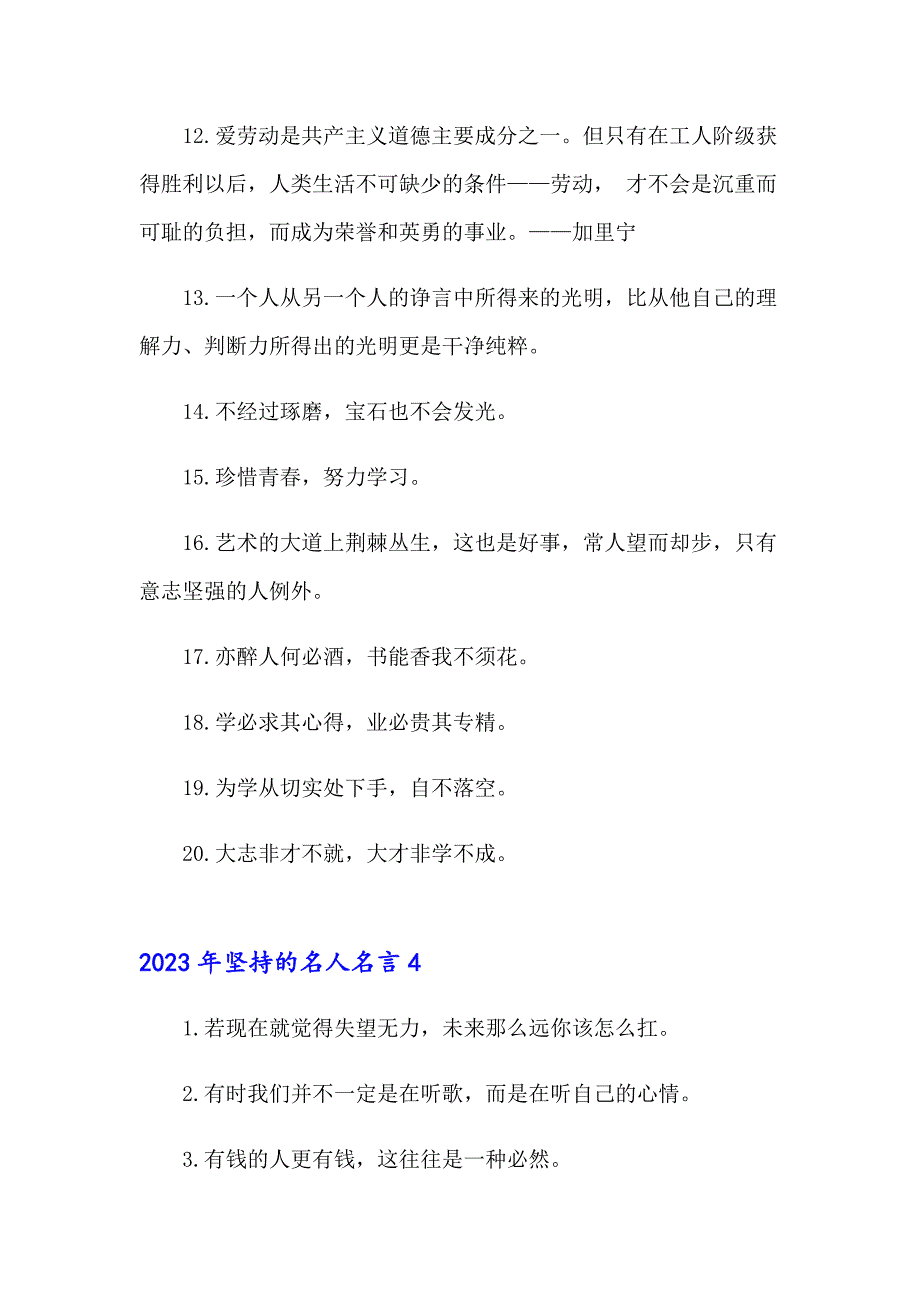 2023年坚持的名人名言_第4页