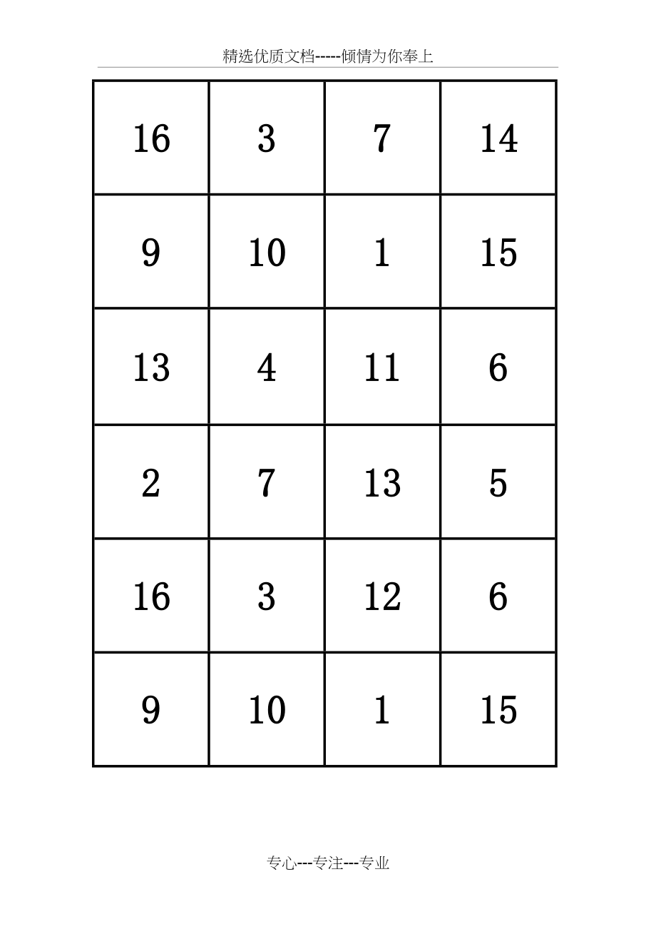 舒尔特方格16及_第4页