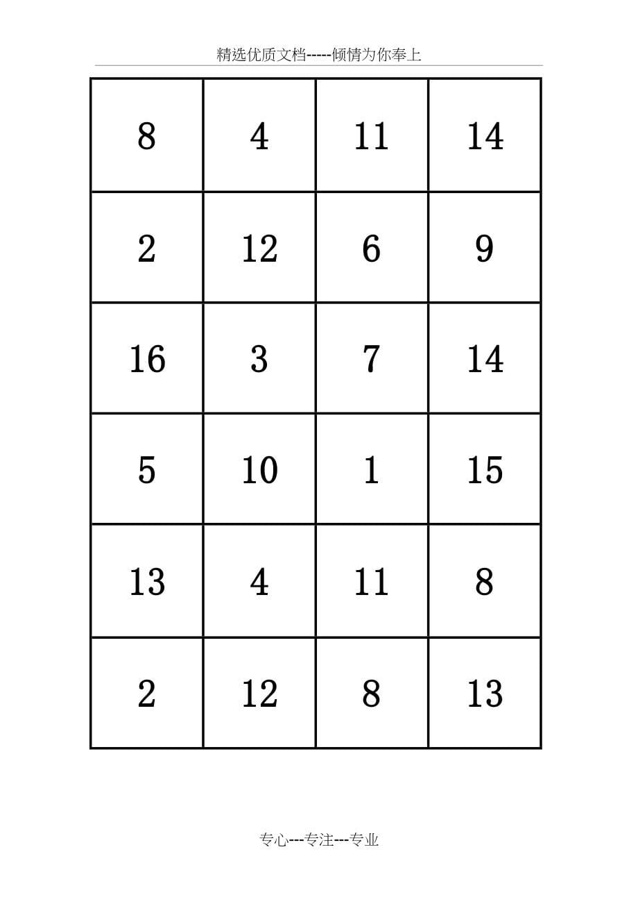 舒尔特方格16及_第5页