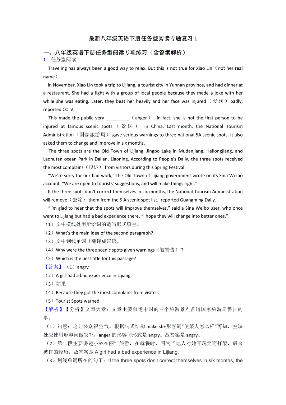 最新八年级英语下册任务型阅读专题复习1.doc_第1页