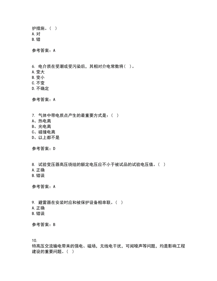 重庆大学21秋《高电压技术》平时作业一参考答案75_第2页