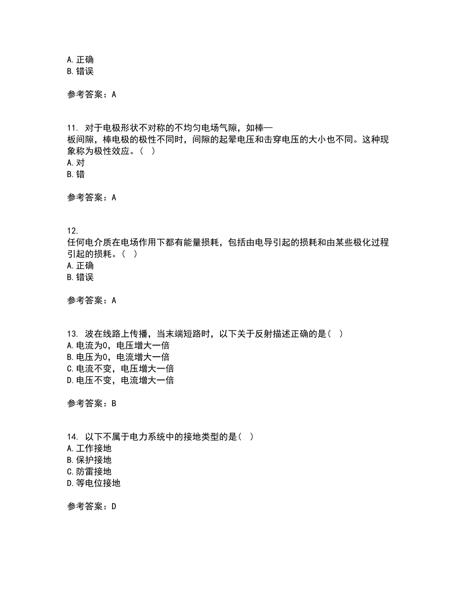 重庆大学21秋《高电压技术》平时作业一参考答案75_第3页