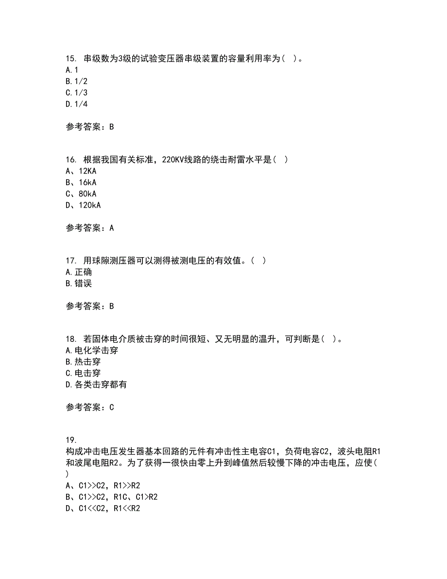 重庆大学21秋《高电压技术》平时作业一参考答案75_第4页