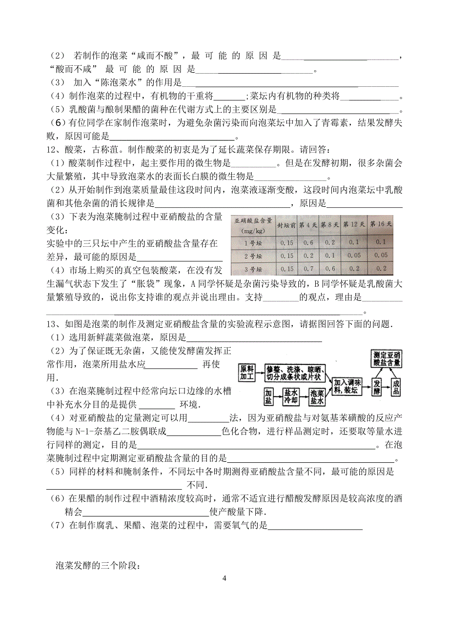 制作泡菜并检测亚硝酸盐含量学案_第4页