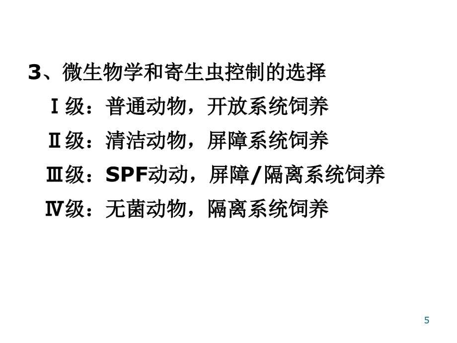 毒理学实验ppt课件_第5页