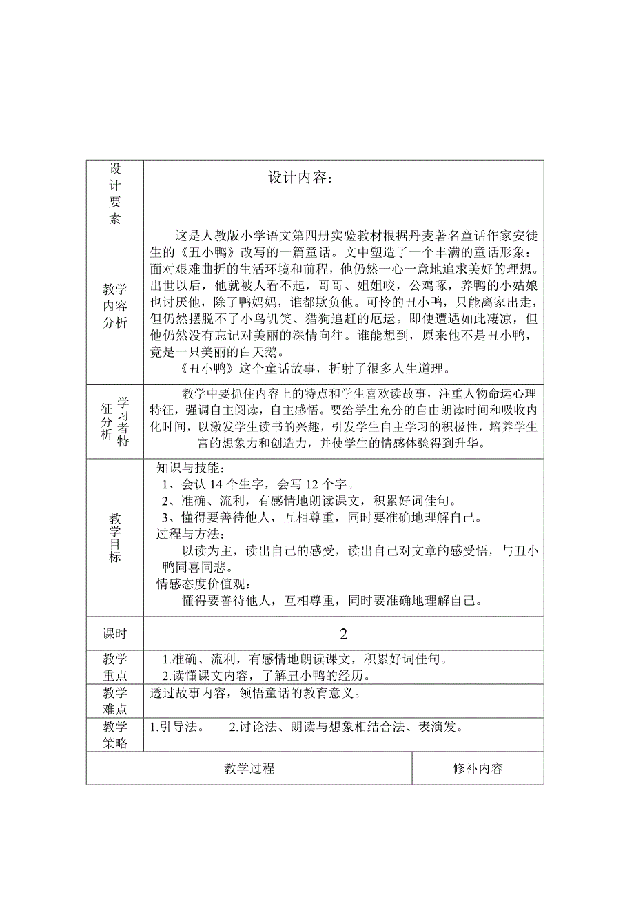 《丑小鸭》 教学设计_第1页