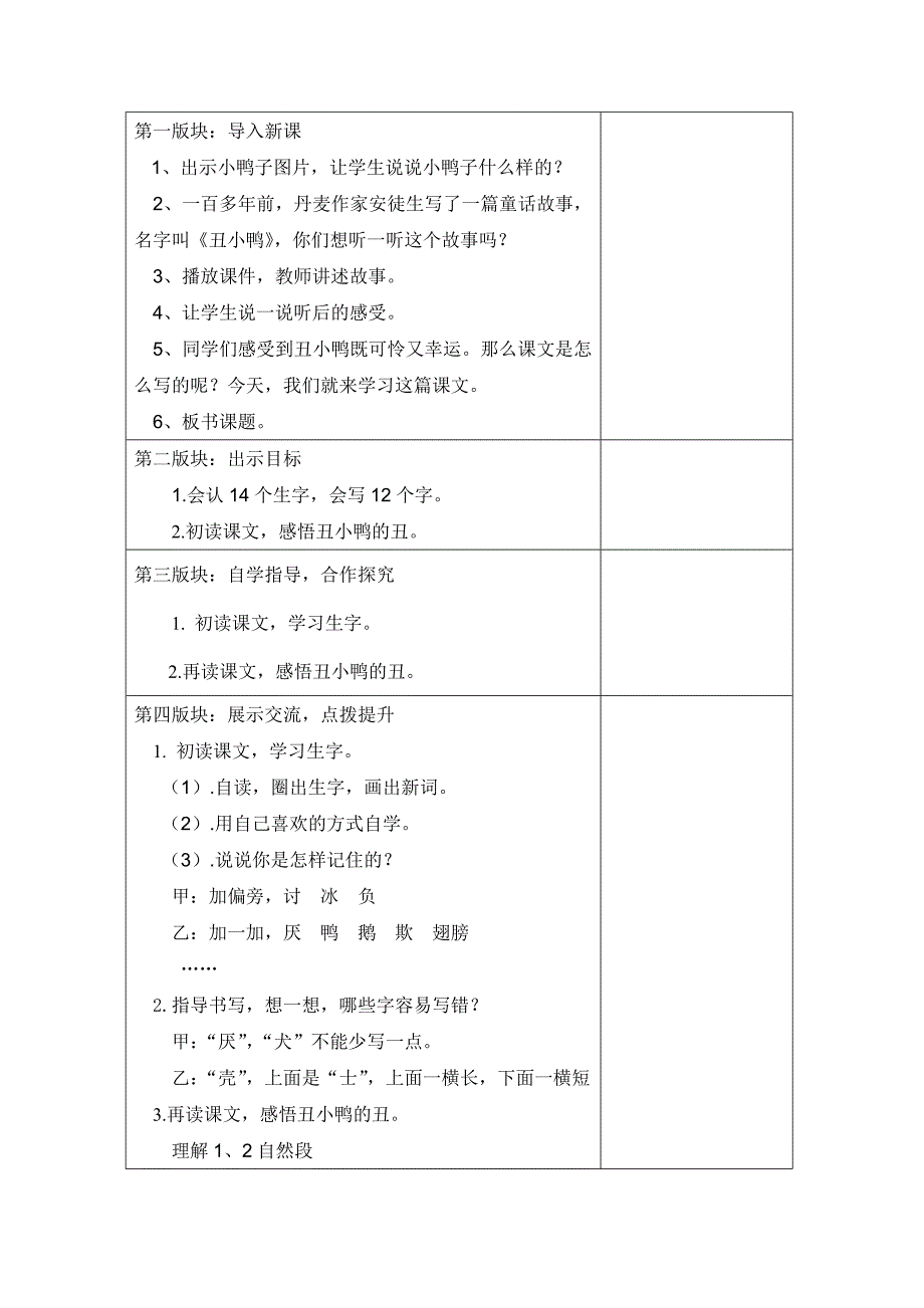 《丑小鸭》 教学设计_第2页