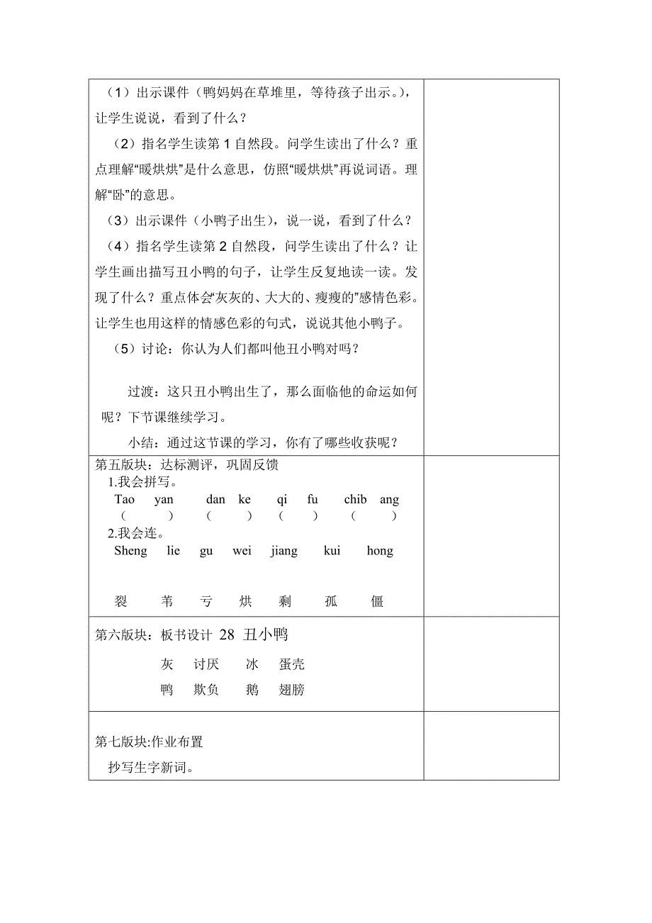 《丑小鸭》 教学设计_第3页