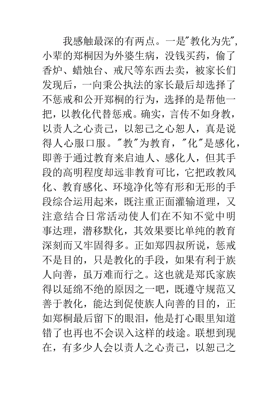 观《郑义门》有感.docx_第2页