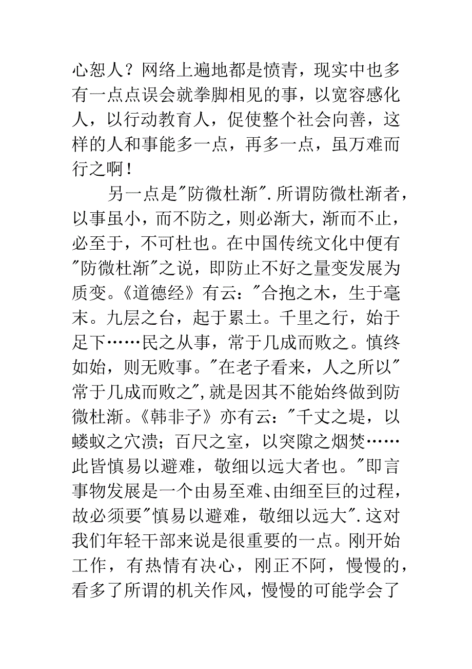 观《郑义门》有感.docx_第3页