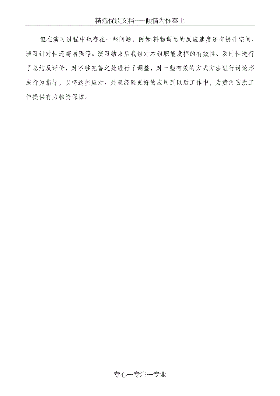 物资供应组防汛演习工作总结与特殊监管区域工作总结汇编_第2页