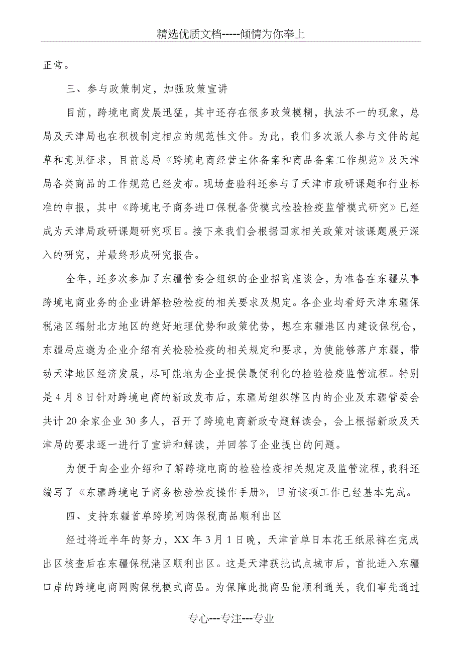 物资供应组防汛演习工作总结与特殊监管区域工作总结汇编_第4页