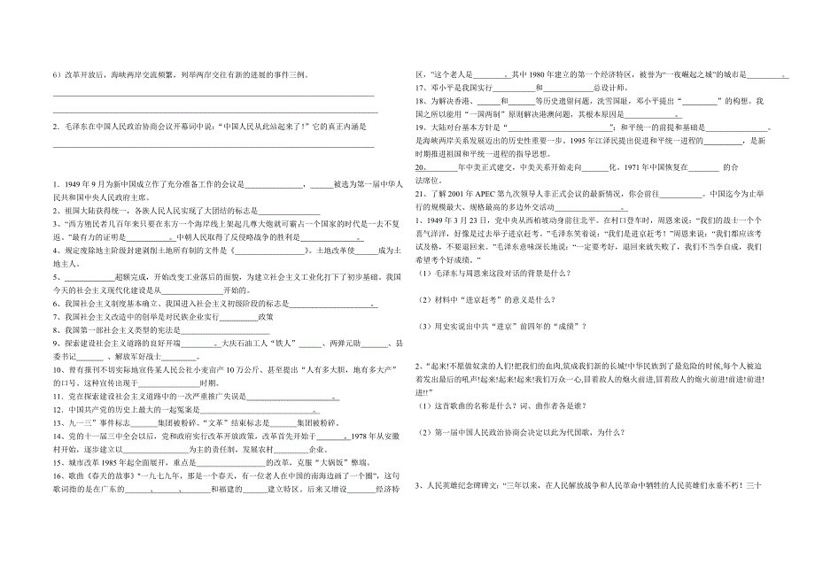 近代史课课练第一二三单元.doc_第4页