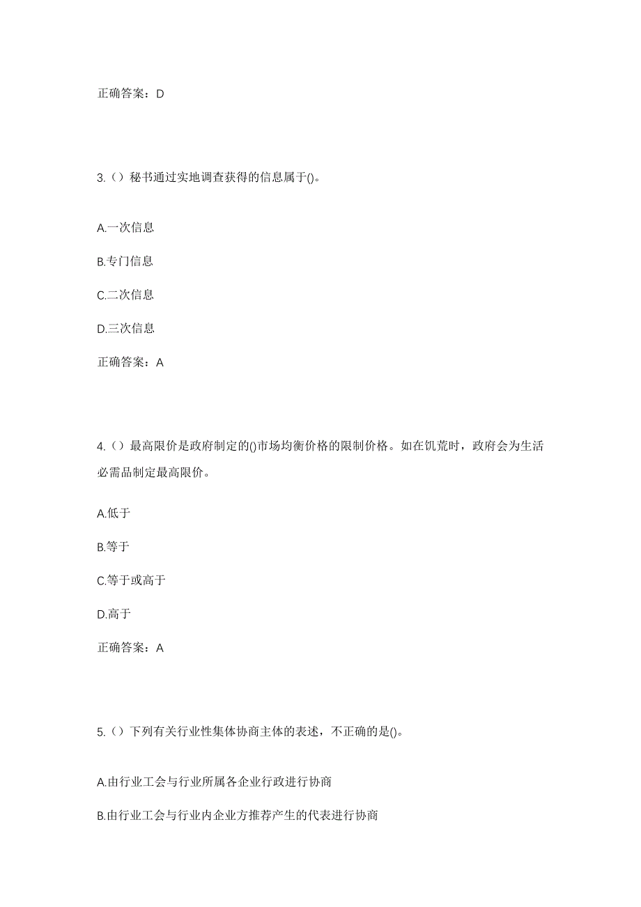 2023年河北省邢台市威县贺钊镇苏家林村社区工作人员考试模拟题及答案_第2页