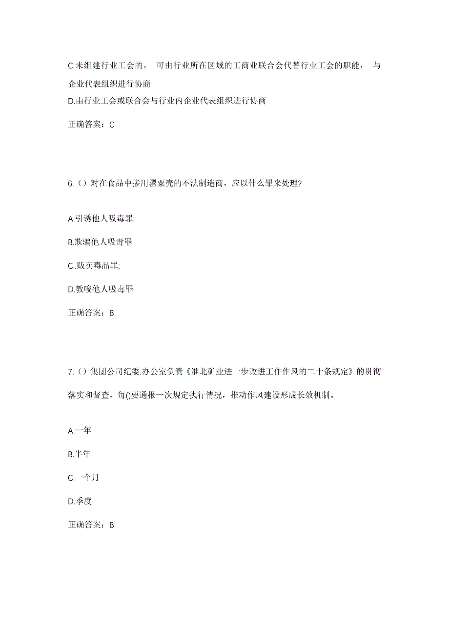 2023年河北省邢台市威县贺钊镇苏家林村社区工作人员考试模拟题及答案_第3页