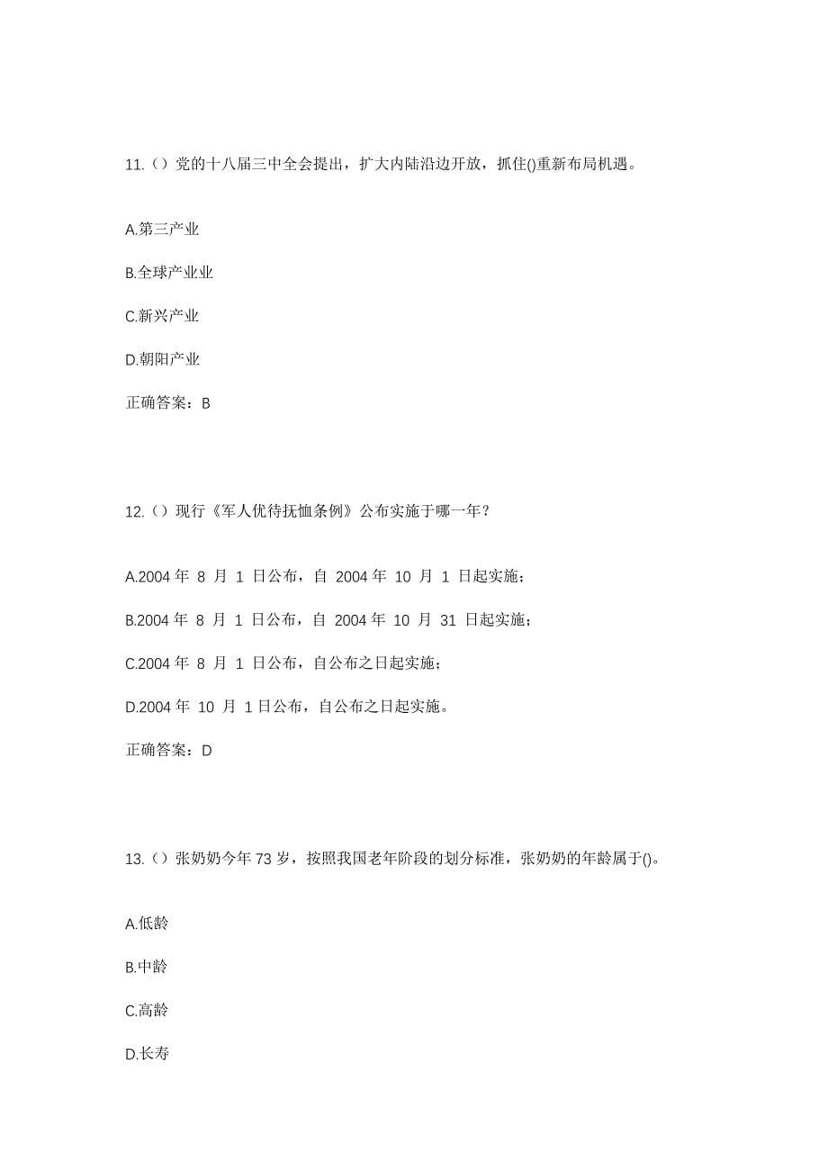 2023年河北省邢台市威县贺钊镇苏家林村社区工作人员考试模拟题及答案_第5页